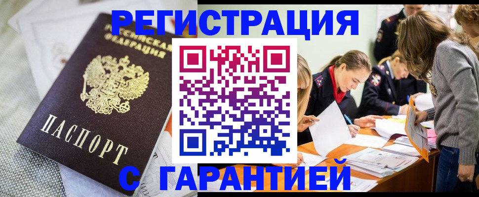 временная регистрация гарантия в Щёлкино