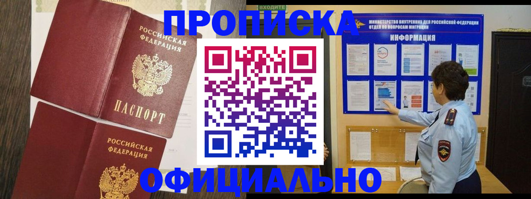 временная регистрация законно в Щёлкино