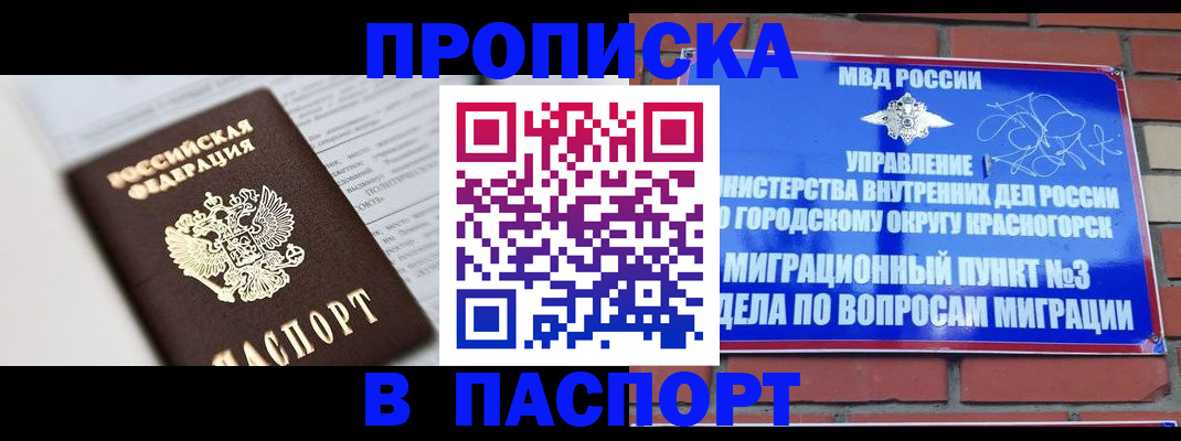 прописка для кредита в Щёлкино