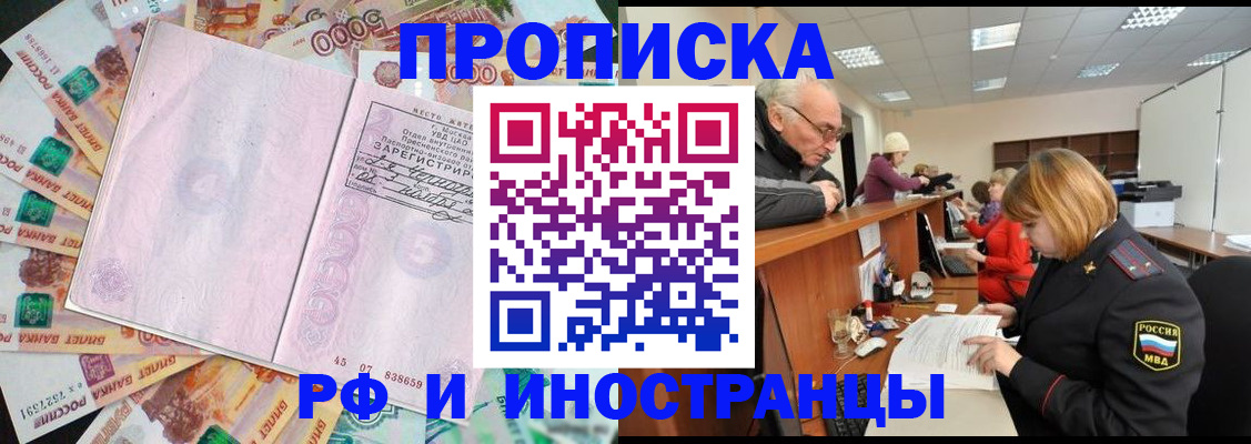 временная регистрация адрес в Щёлкино