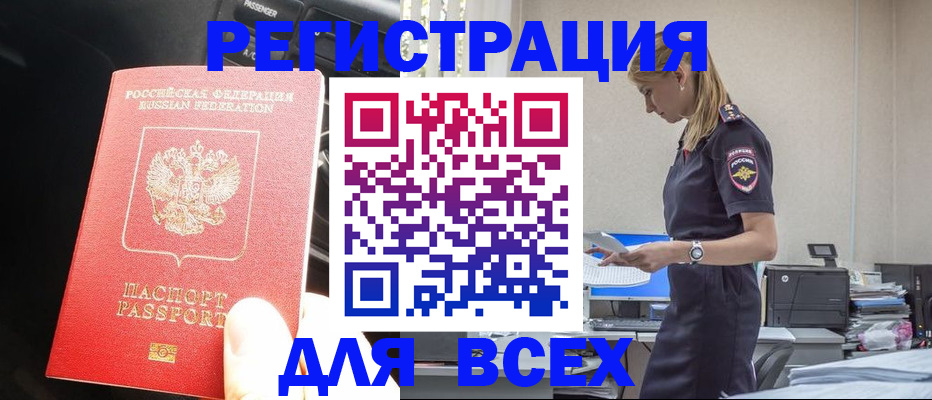 купить прописку в Щёлкино