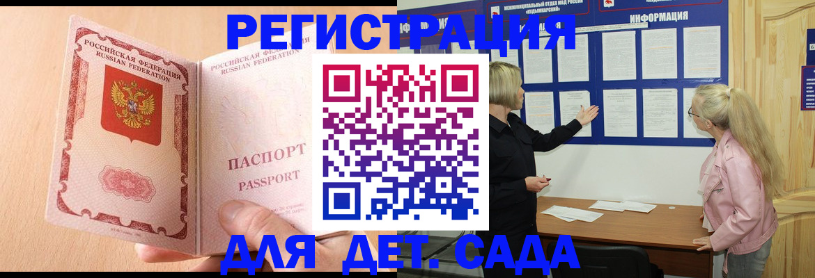 миграционный учет в Щёлкино