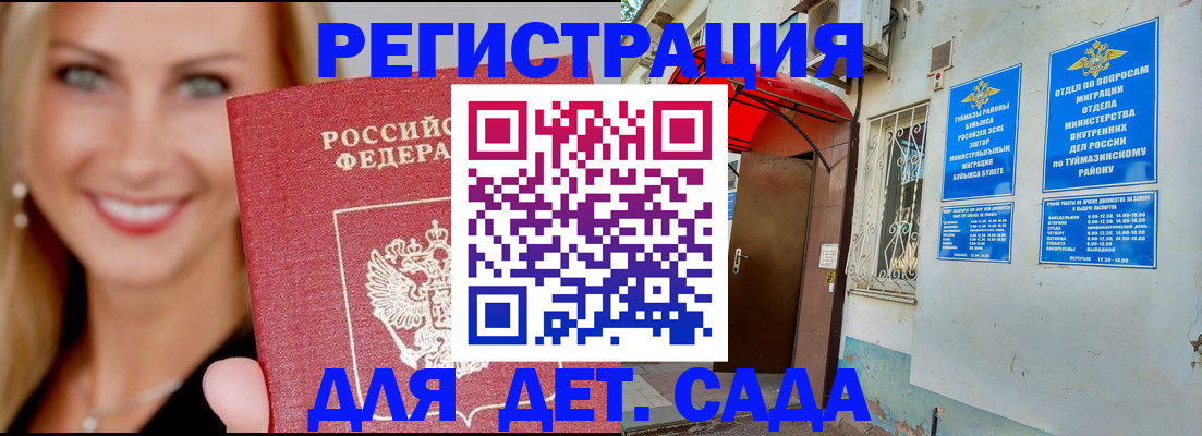 временная регистрация недорого в Щёлкино