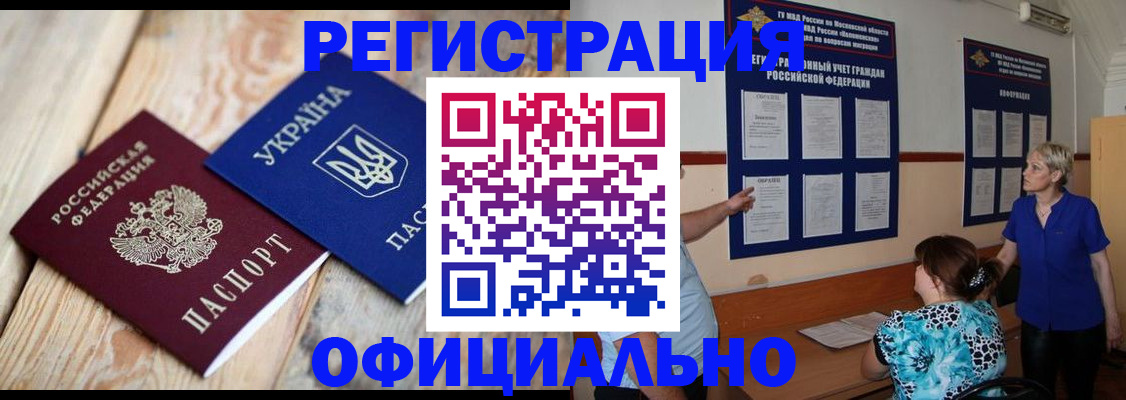 купить прописку в Щёлкино